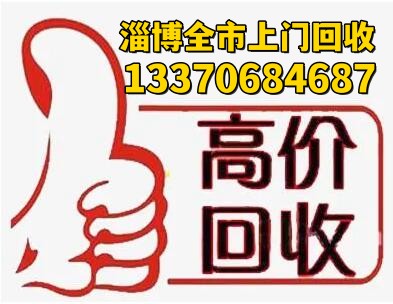 淄博報廢車上門回收電話，專業回收報廢車，回收價格高