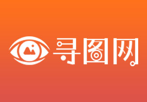 尋圖網(wǎng)