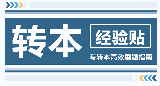 徐州哪家輔導(dǎo)班周末有五年制專轉(zhuǎn)本培訓(xùn)課瀚宣博大性價(jià)比高嗎